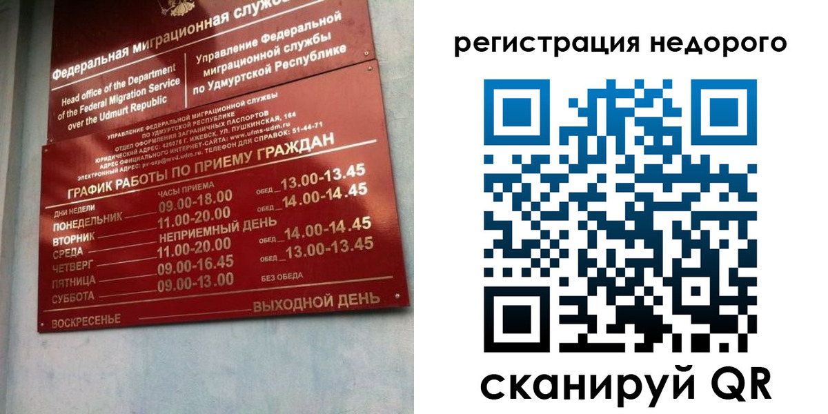 прописка законно в России