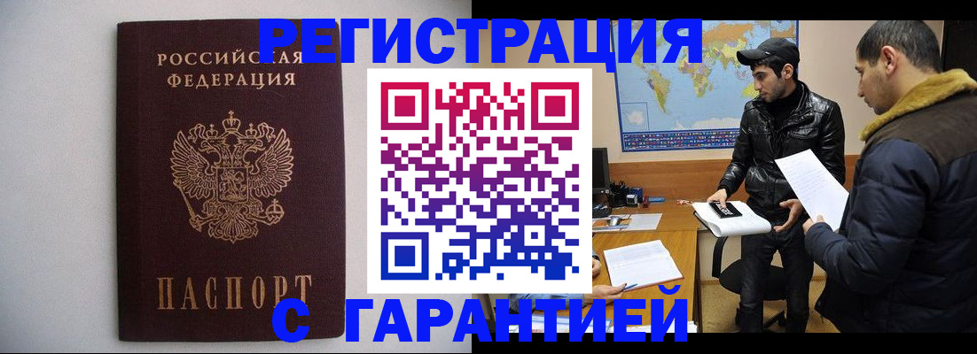 прописка ребенка в России