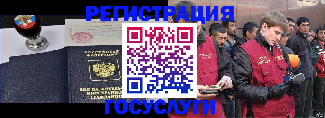 прописка иностранных граждан в России